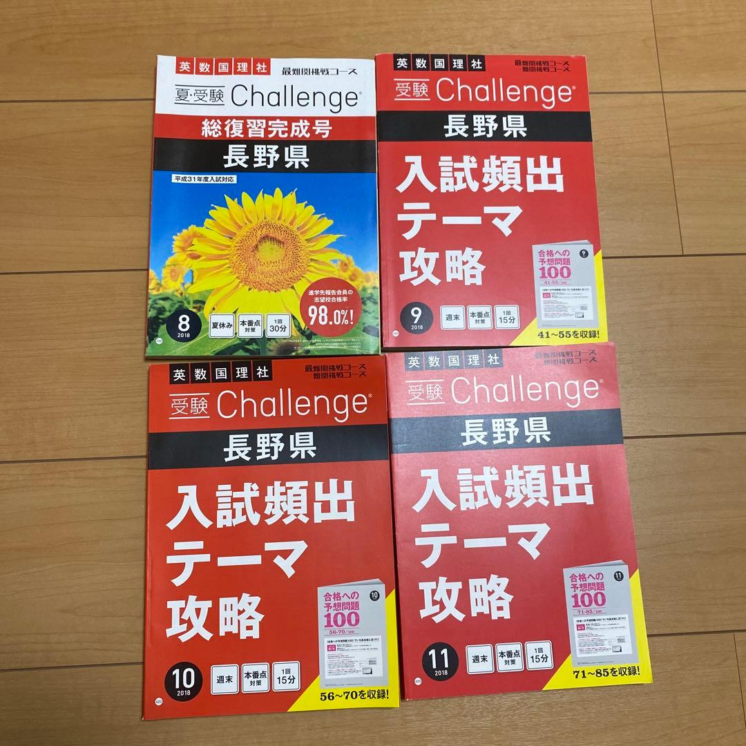 進研ゼミ中学講座中3 受験Challenge 教材