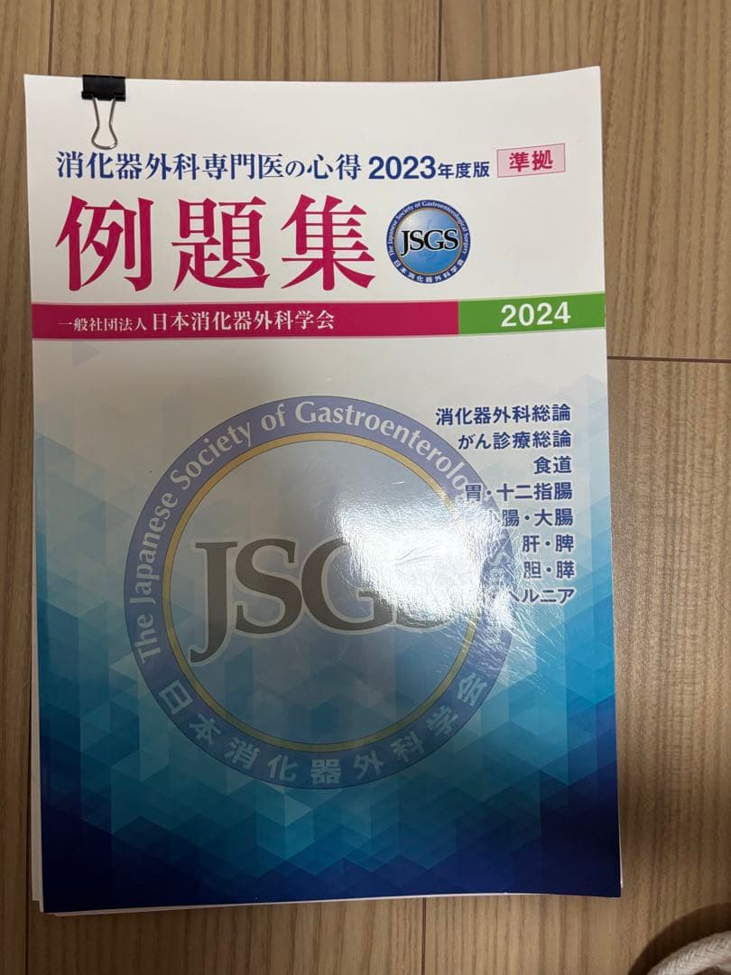 【裁断済み】消化器外科専門医の心得 2023年度版 セット