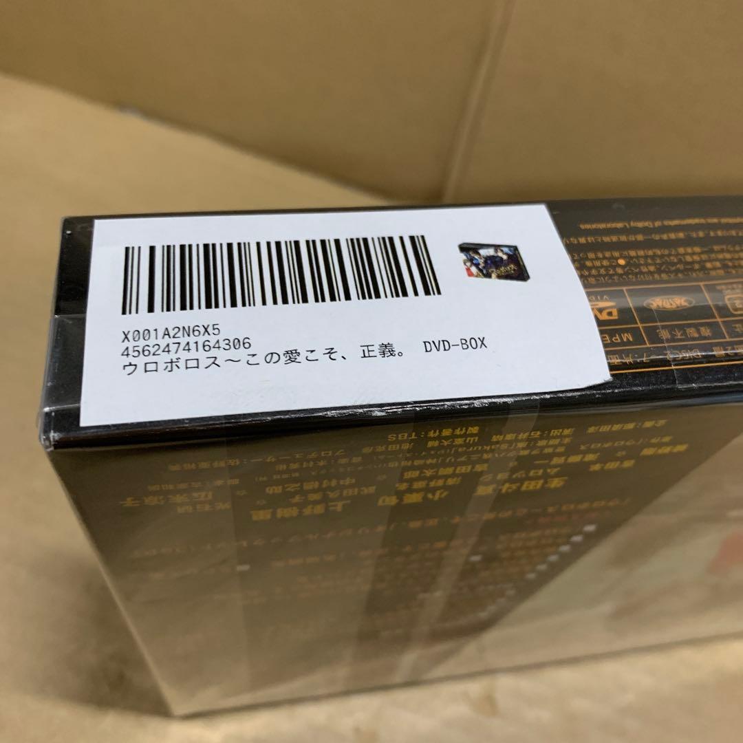 ウロボロス~この愛こそ、正義。 DVD-BOX