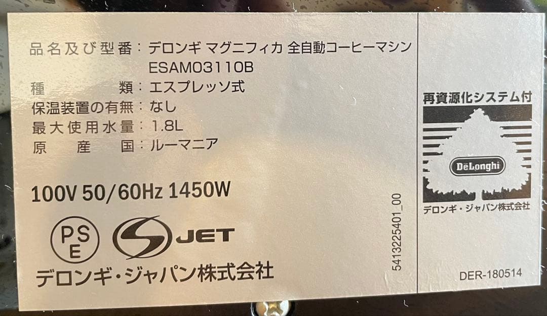 デロンギ マグニフィカ ESAM03110B