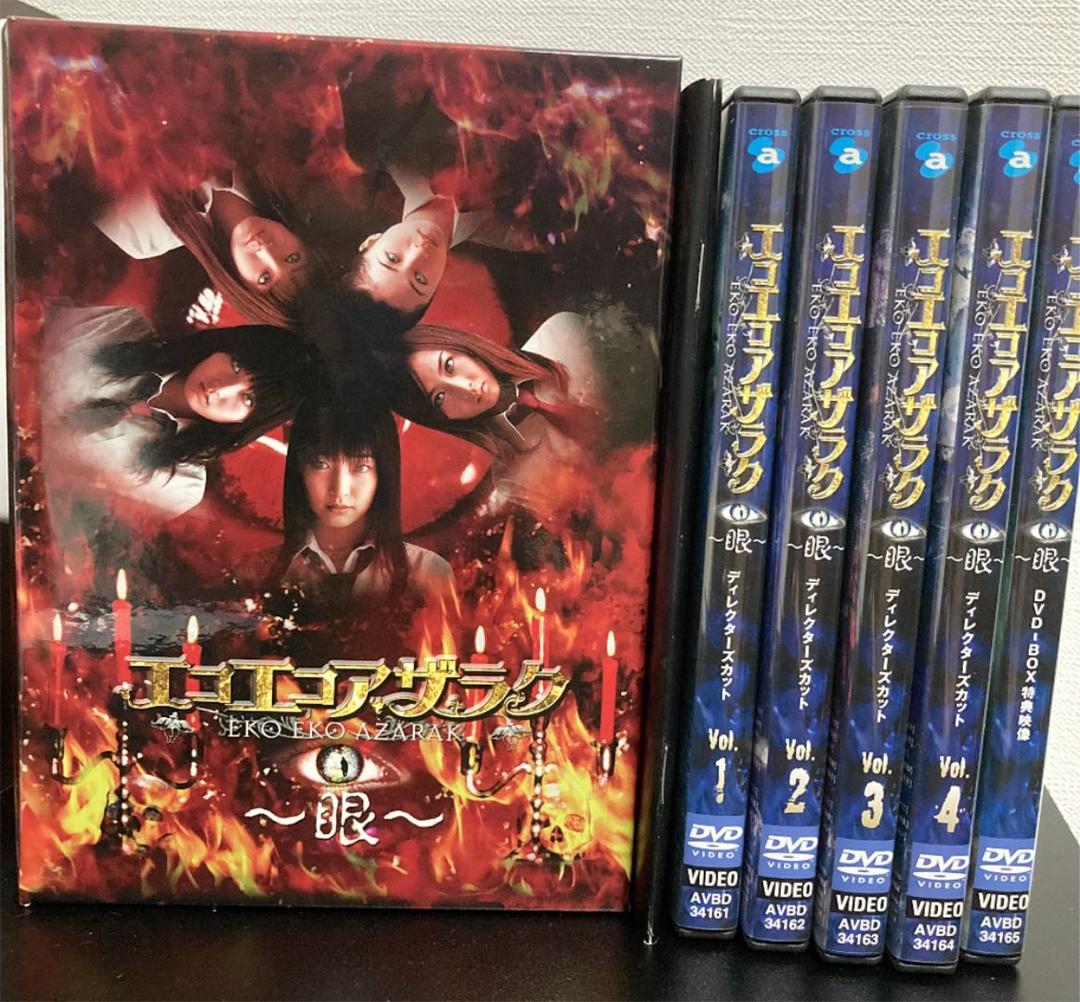 エコエコアザラク～眼～ ディレクターズカット DVD-BOX〈初回限定生産・5…