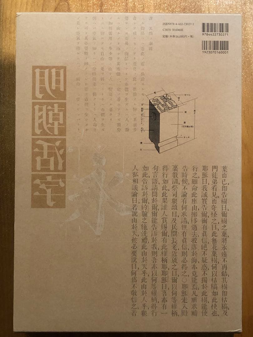 明朝活字の美しさ　日本語をあらわす文字言語の歴史　矢作勝美