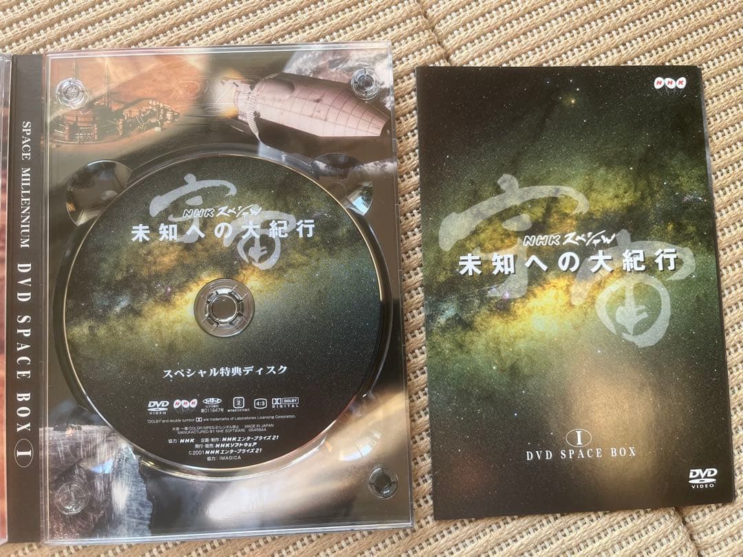 宇宙 未知への大紀行 DVD SPACE BOXⅠ〈5枚組〉
