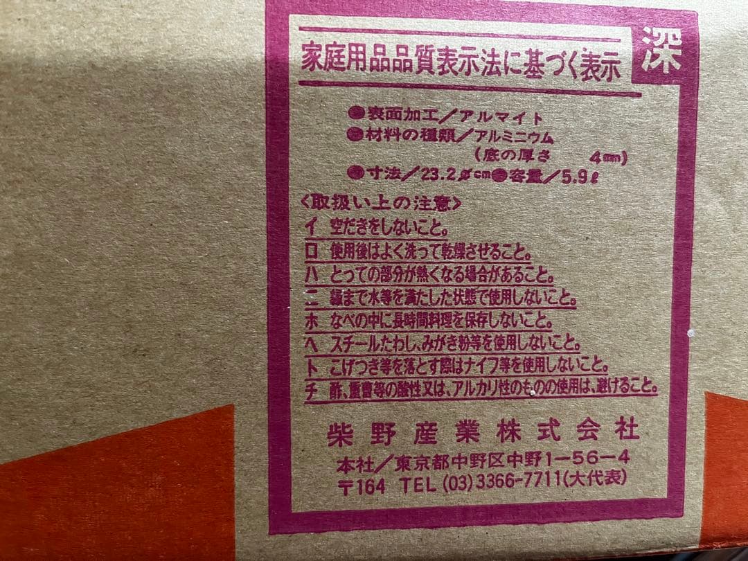 しばのキッチン 鍋圧力鍋