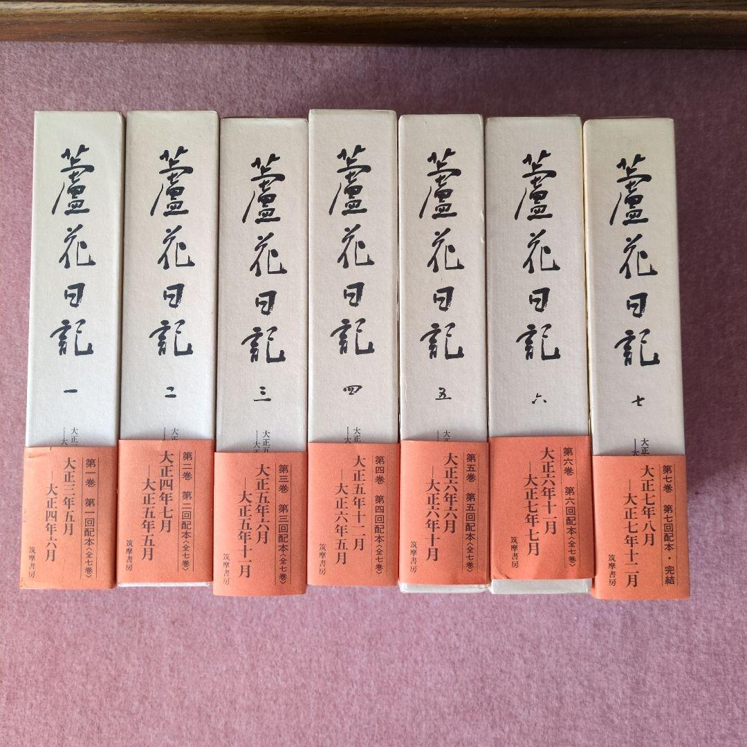 蘆花日記　１巻〜７巻