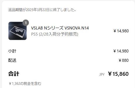 (PS5対応版)VSNOVA N14 レバーレスコントローラー