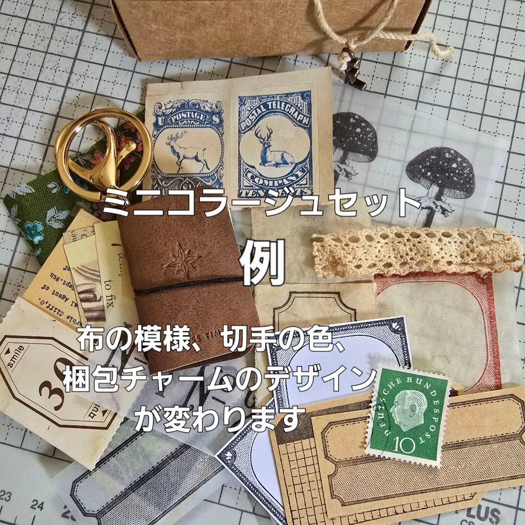 キキセレクトF 450円送料込 素材+ミニコラージュセット+ハンドメイド