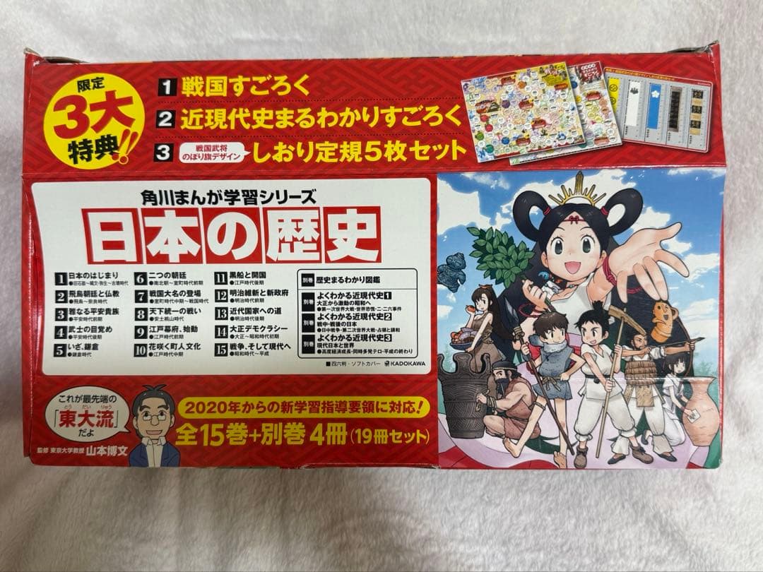 角川まんが学習シリーズ 日本の歴史 全15巻+別巻4冊定番セット+付録