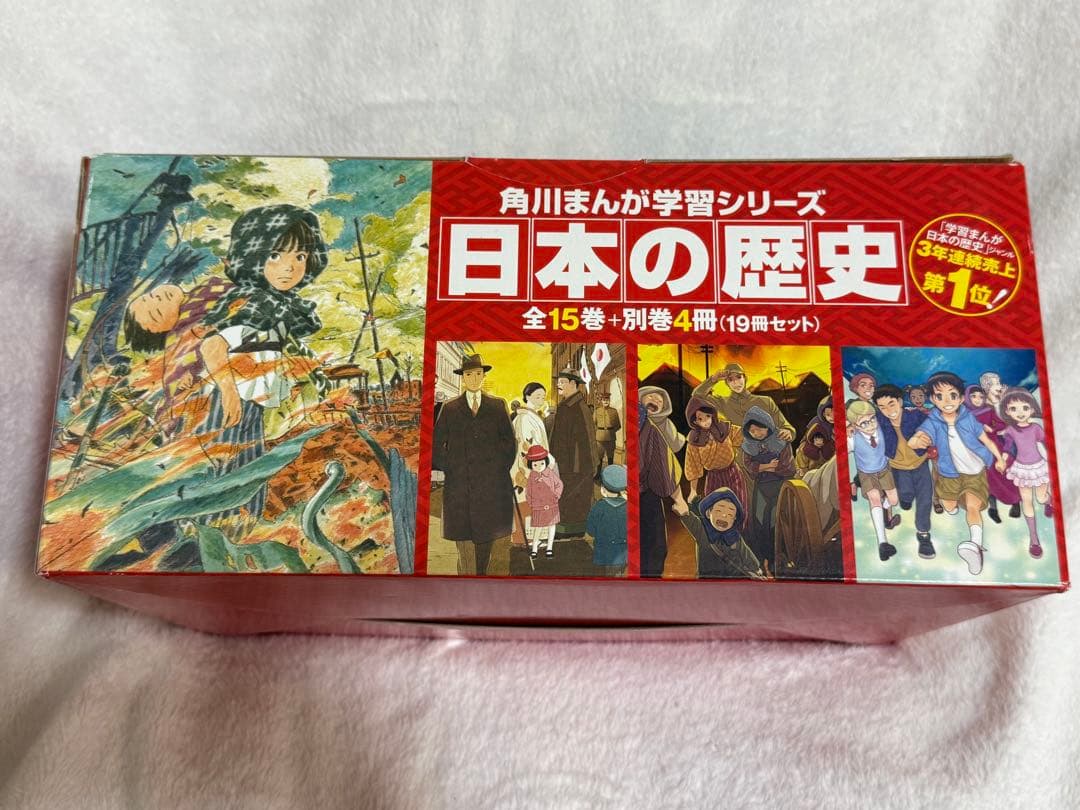 角川まんが学習シリーズ 日本の歴史 全15巻+別巻4冊定番セット+付録