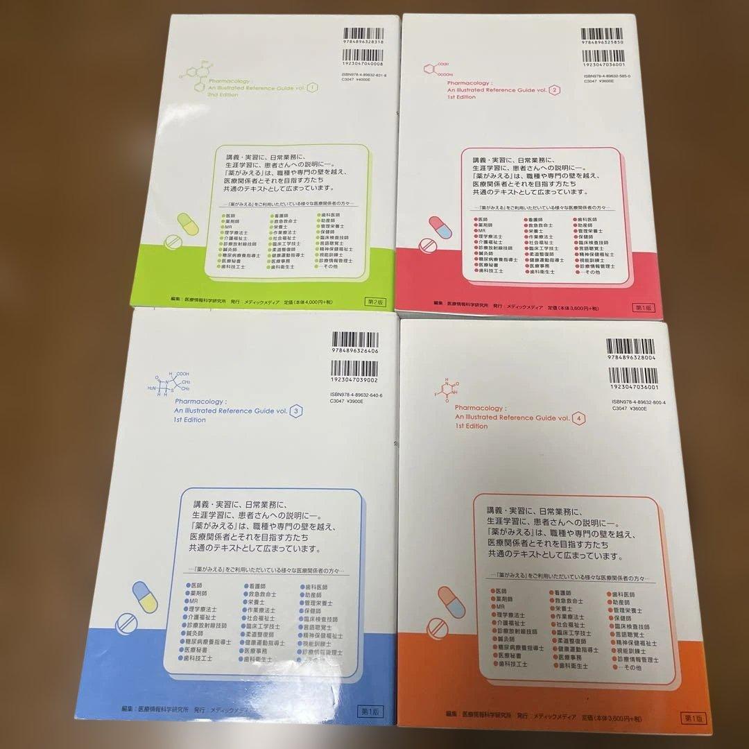 薬がみえる 1-4巻セット