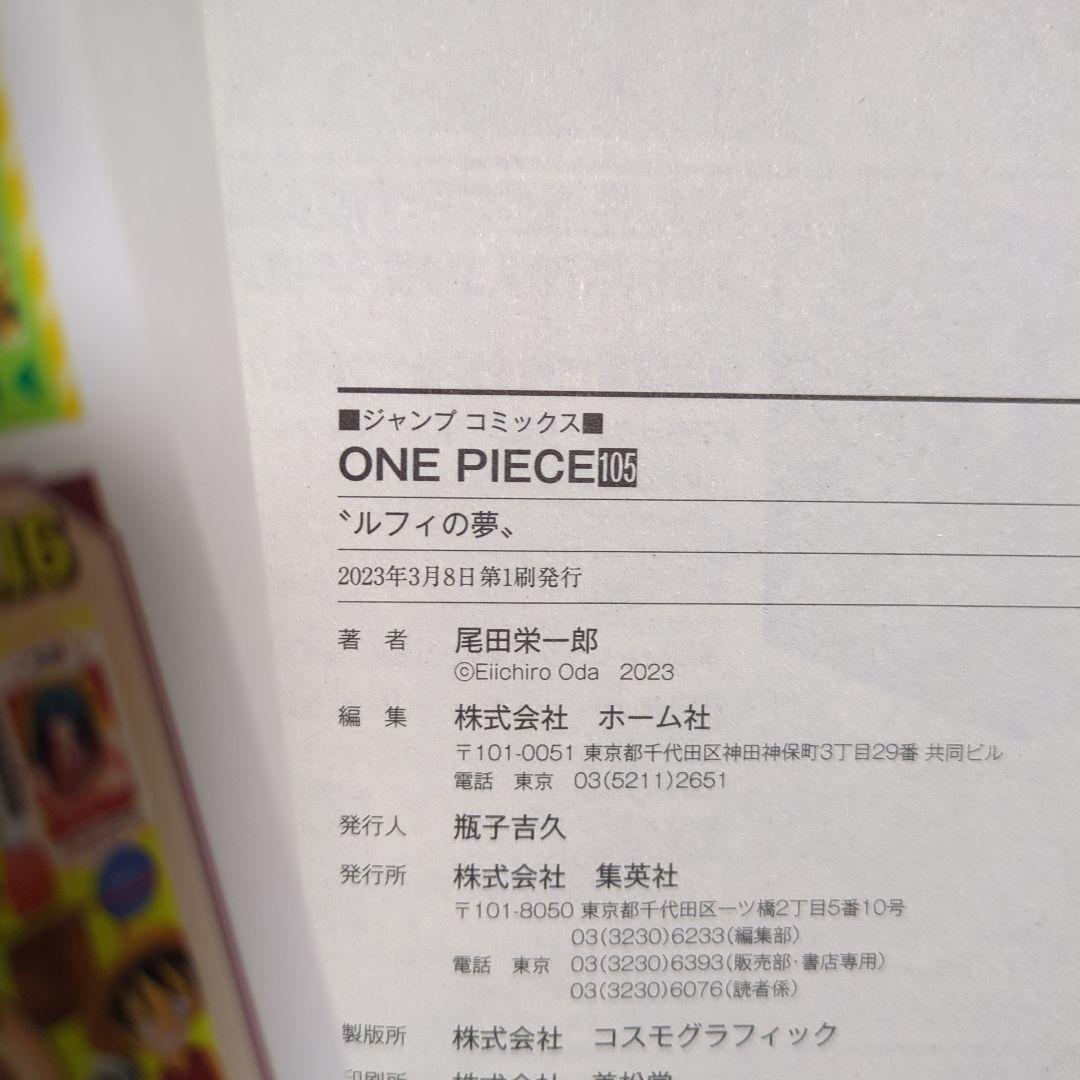 ONE PIECE ワンピース 102.103.104.105巻 全て初版セット