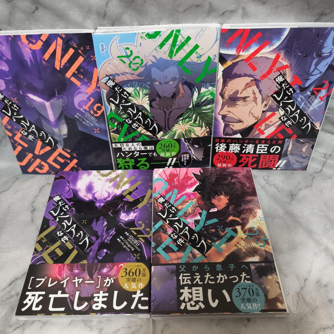 俺だけレベルアップな件 1-23巻 セット 全巻★DUBU KADOKAWA