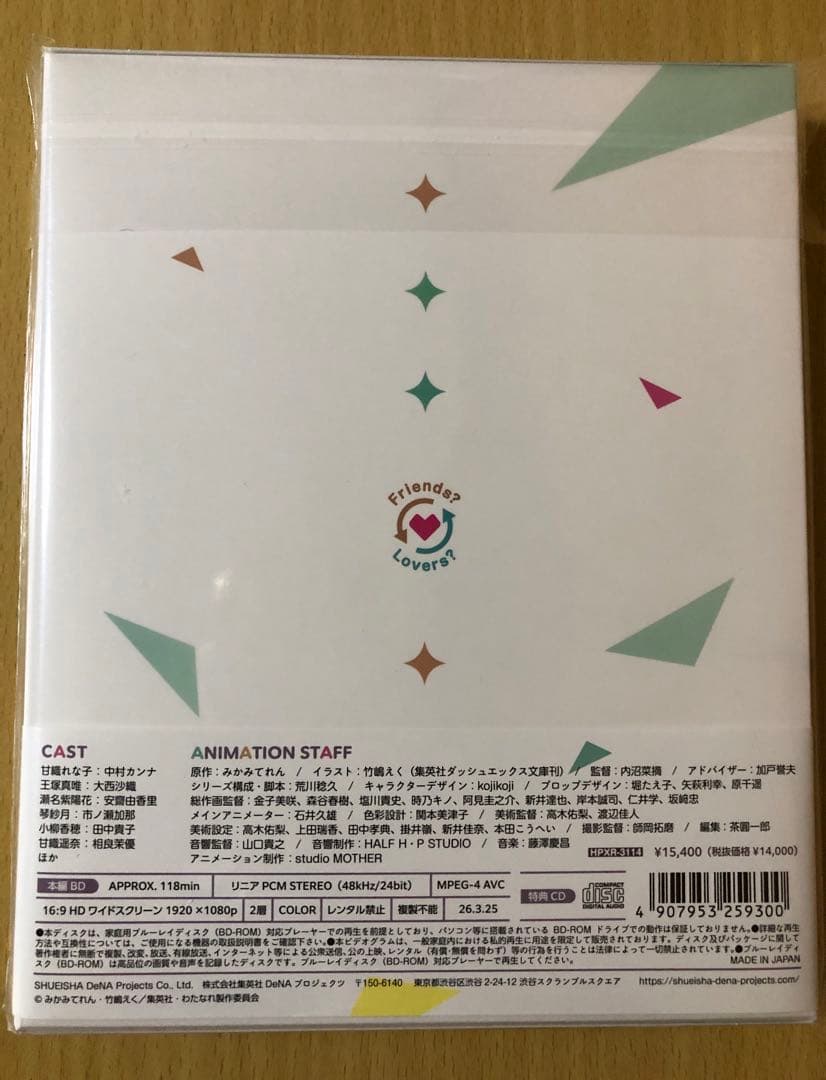 わたなれ Blu-ray 4巻 シリアルあり