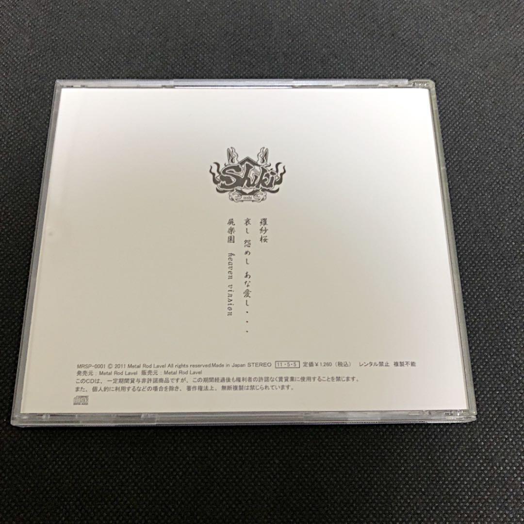 shiki project 志鬼陰謀 羅紗桜