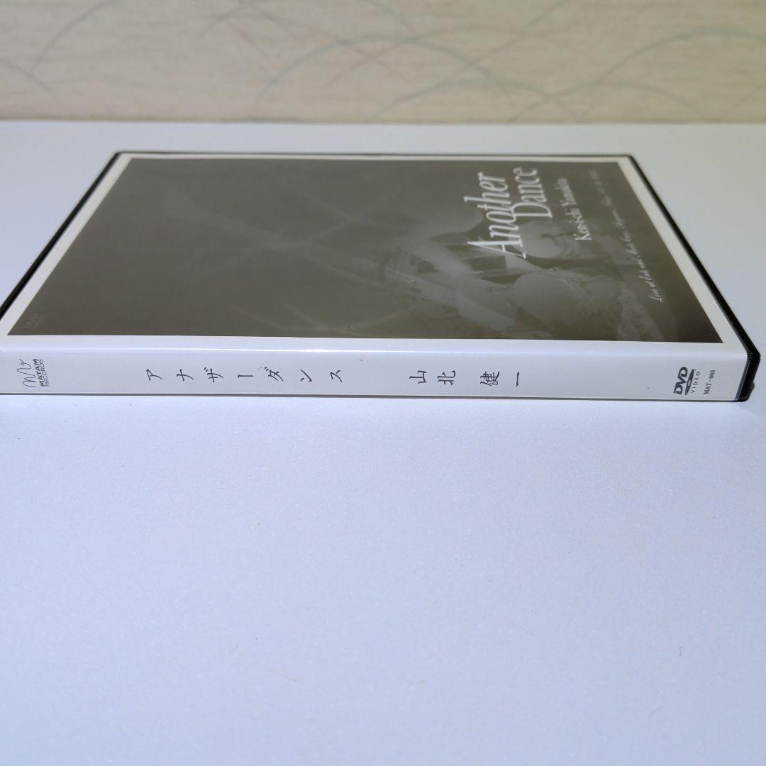 アナザーダンス　山北健一 　DVD