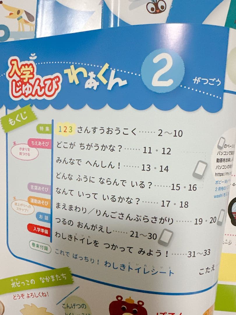ポピー あおどり 1年分セット