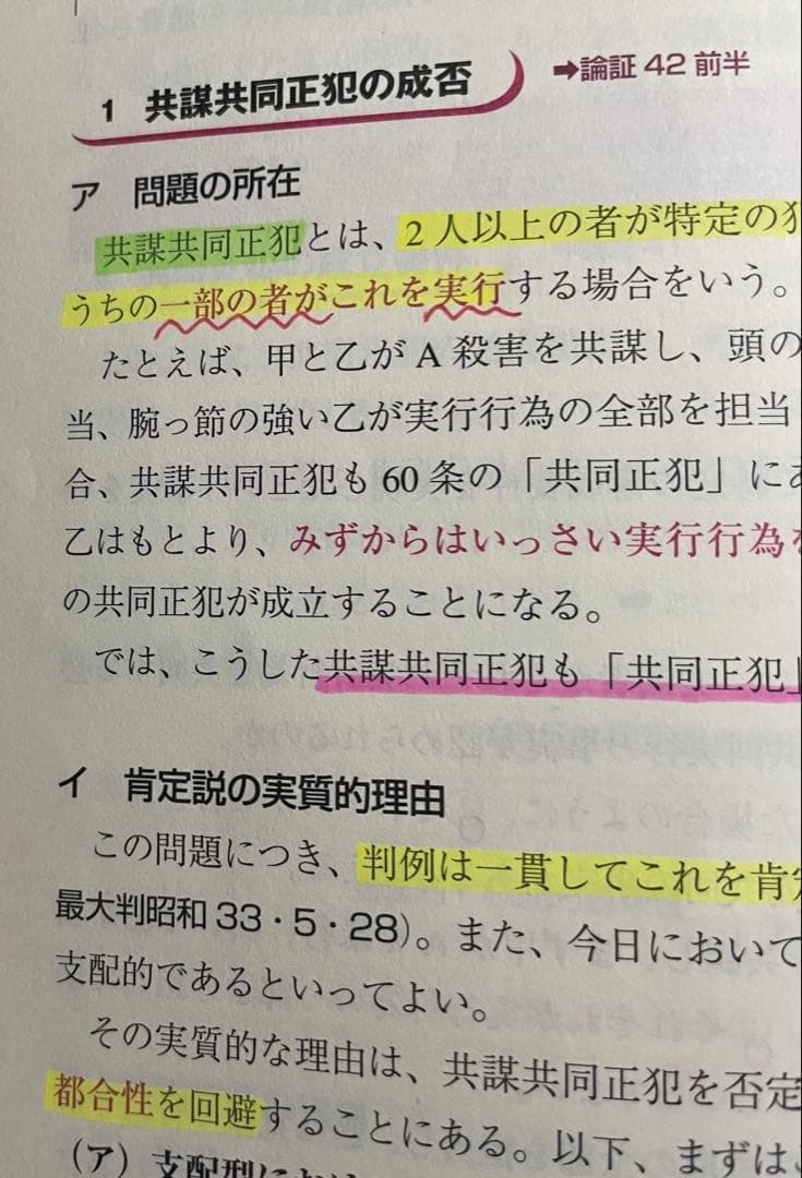 伊藤塾 呉明植 基礎マスター刑法 講義マーカー済 基礎本