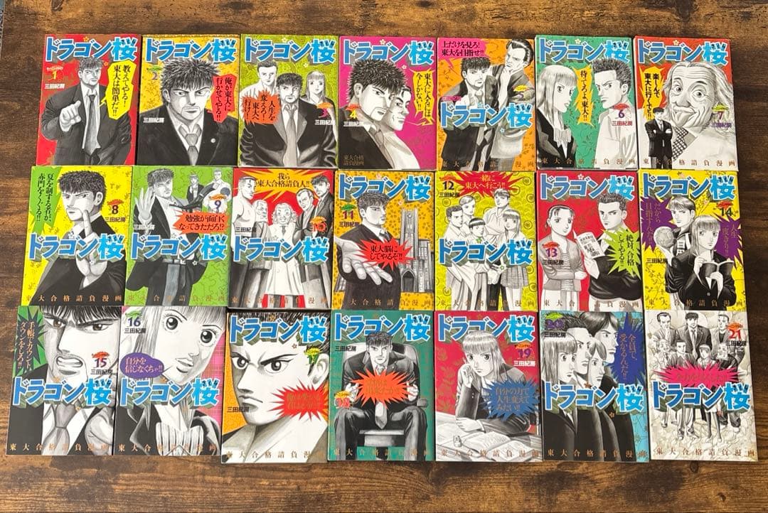 ドラゴン桜　1-21巻　全巻セット