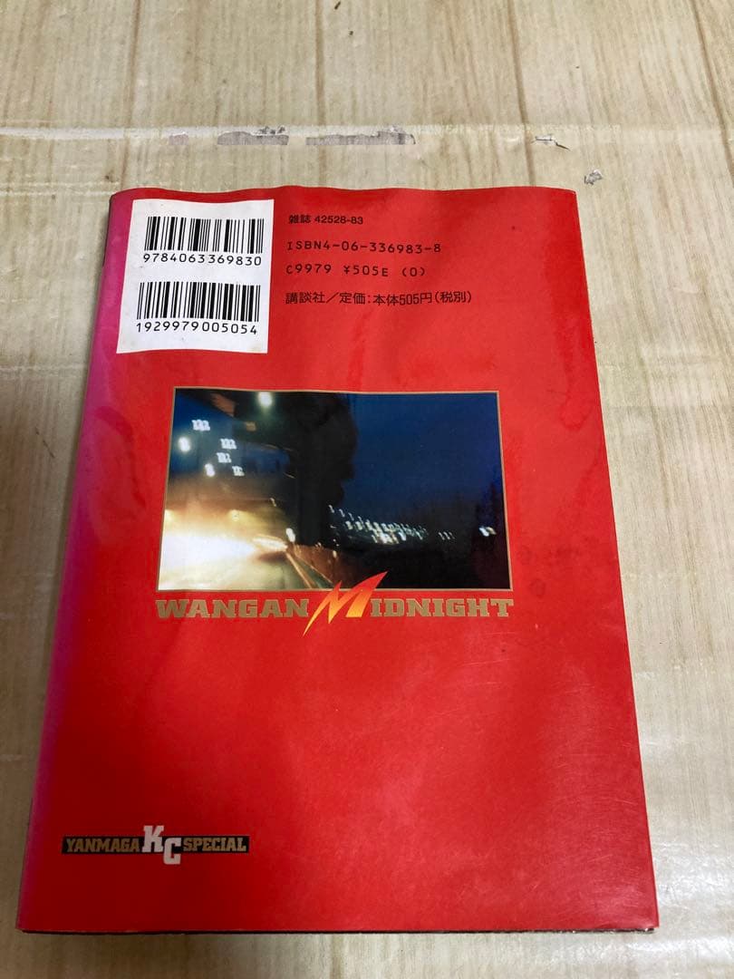 ヤンマガKCスペシャル　湾岸ミッドナイト　1巻から30巻30冊セット　楠みちはる