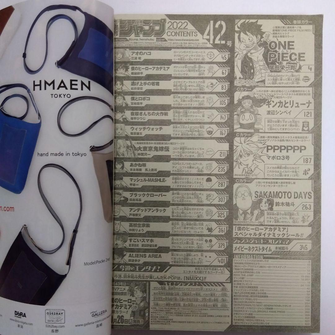 週刊少年ジャンプ 2022年 42号（ONE PIECE 表紙）