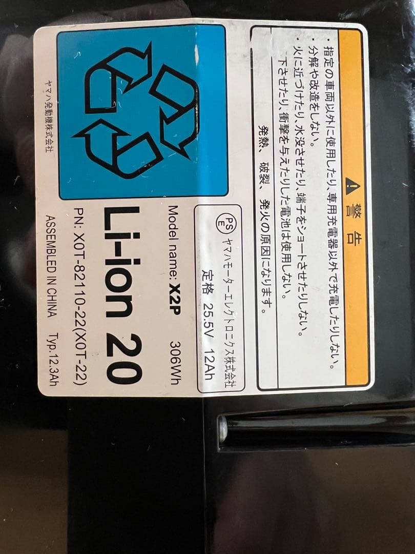 YAMAHA 電動自転車12.3Ah