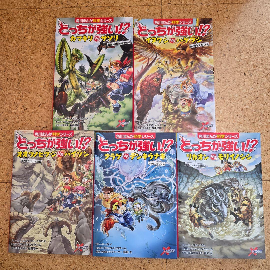 どっちが強い!?シリーズ 15冊セット