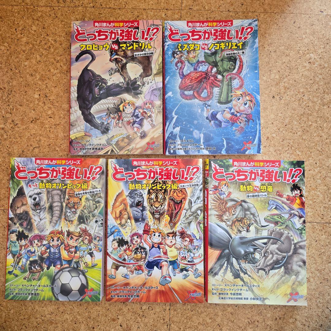 どっちが強い!?シリーズ 15冊セット