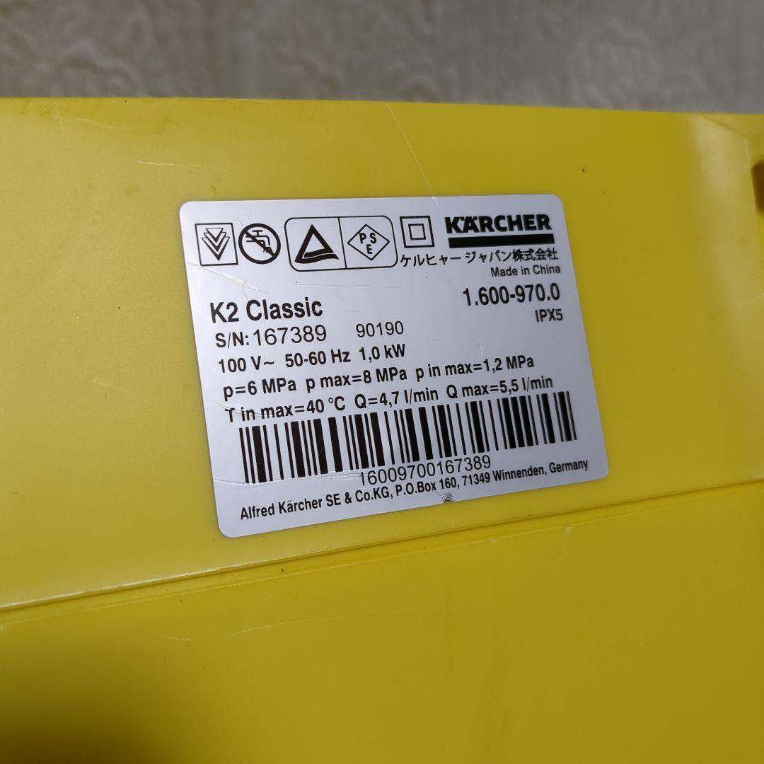 Karcher K2 Classic 高圧洗浄機