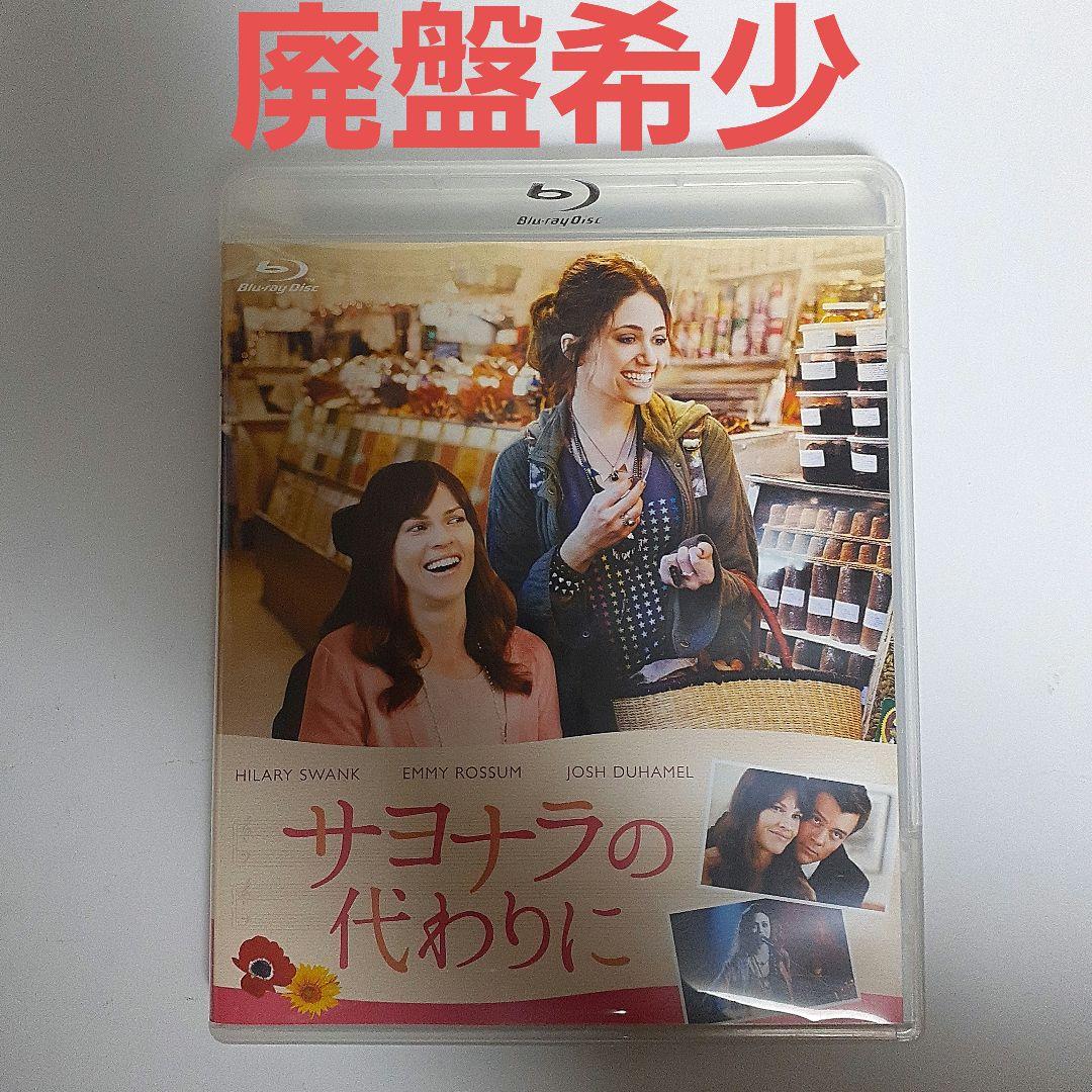 サヨナラの代わりに('14米)　Blu-ray
