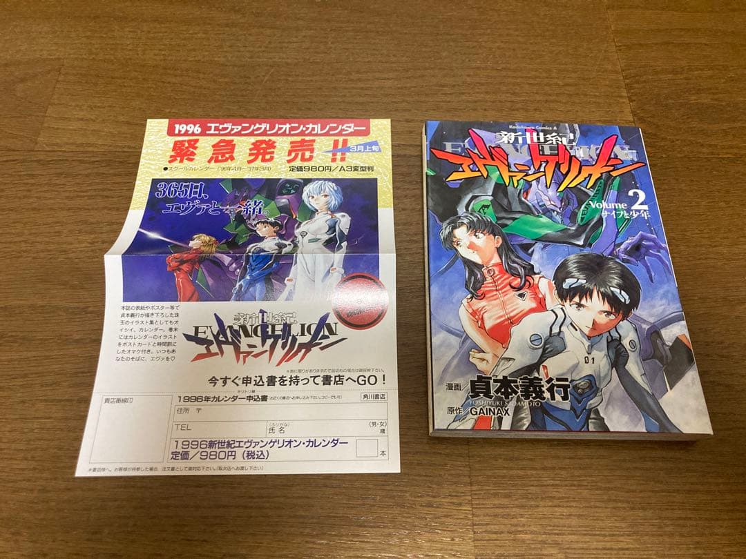 【全初版】　新世紀エヴァンゲリオン 全14巻完結セット　帯・チラシ付