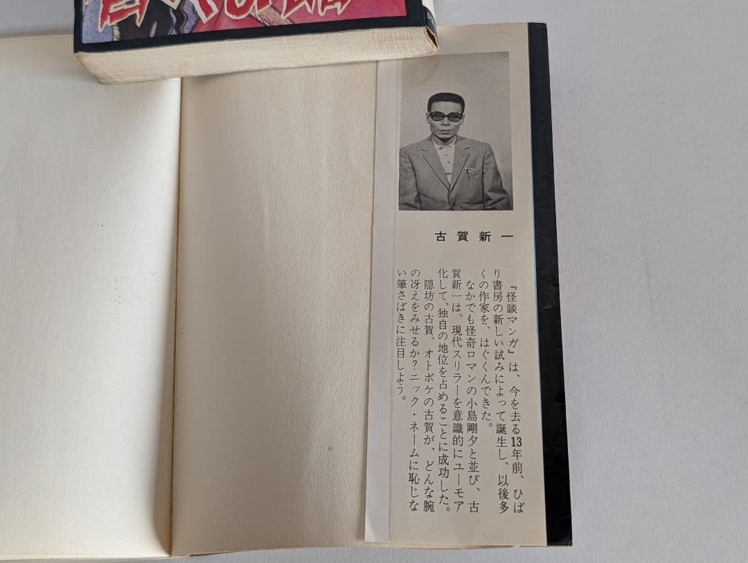 古賀新一怪談シリーズ　白へび館①②　漫画
