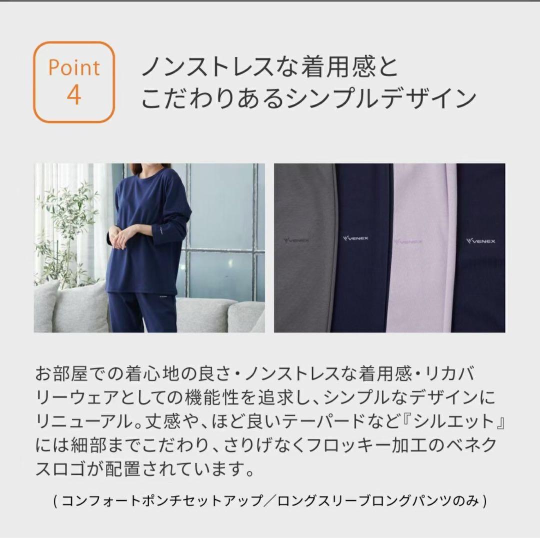 VENEXベネクス リカバリーウェア コンフォートポンチ　L レディース　kx