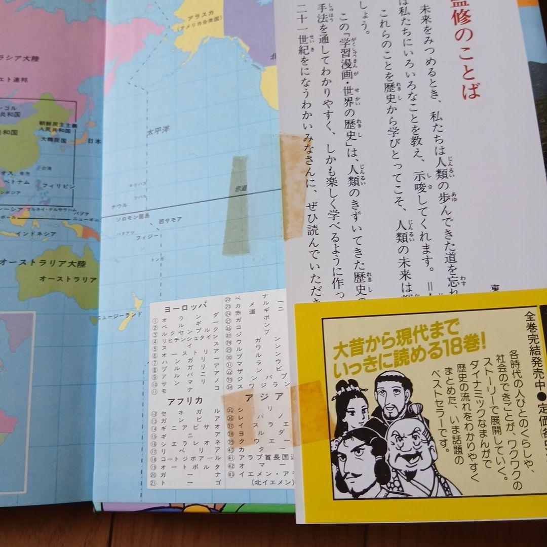 世界の歴史 全15巻セット