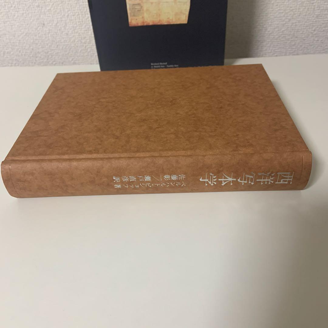 西洋写本学