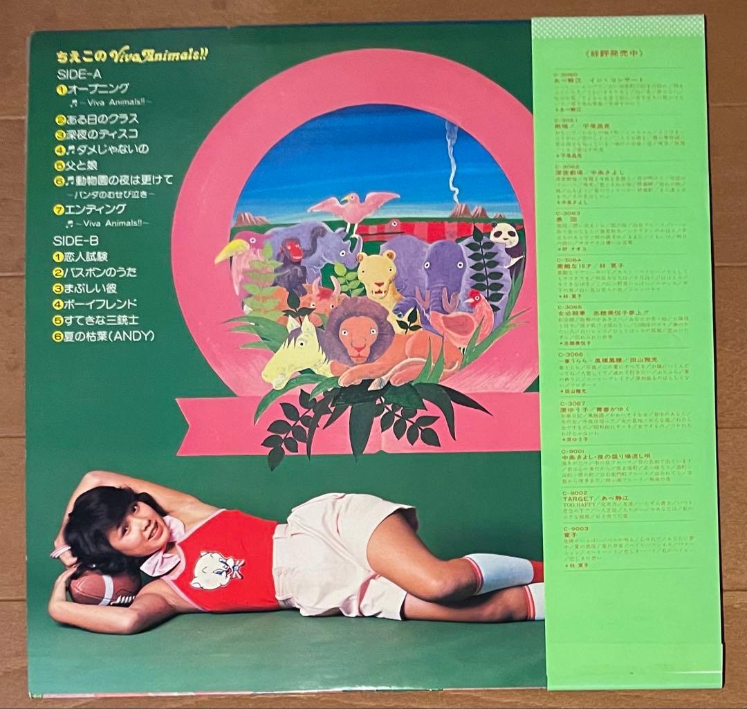 昭和アイドル珍盤　松本ちえこ　ちえこのビバアニマルズ　LPレコード　直筆サイン付