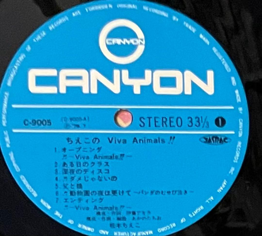 昭和アイドル珍盤　松本ちえこ　ちえこのビバアニマルズ　LPレコード　直筆サイン付