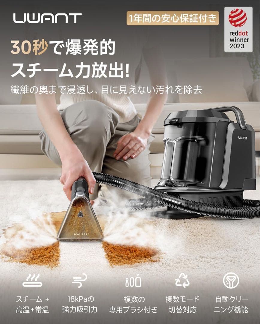 【新品未使用】スチームクリーナー　リンサークリーナー　カーペットクリーナー