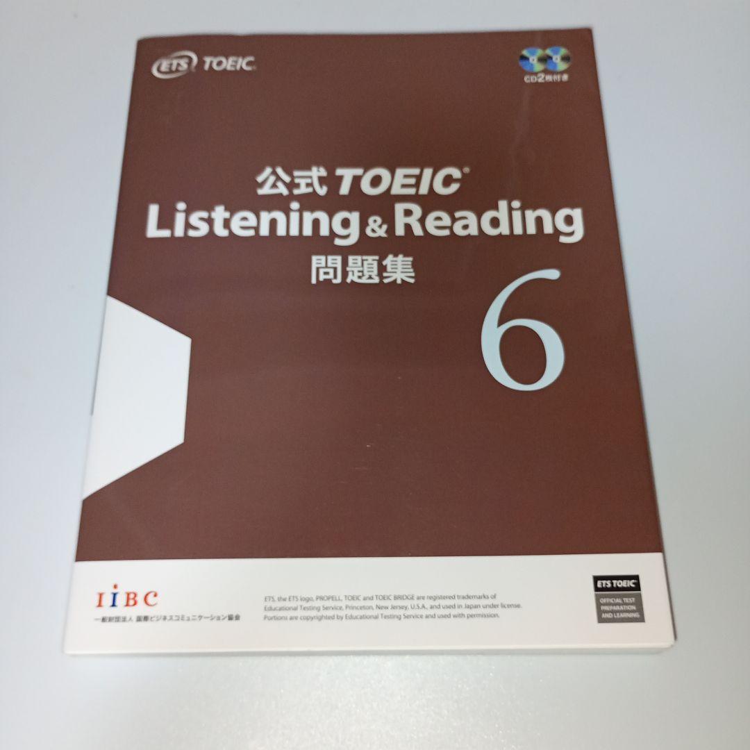 公式TOEIC Listening & Reading問題集 1〜7巻セット