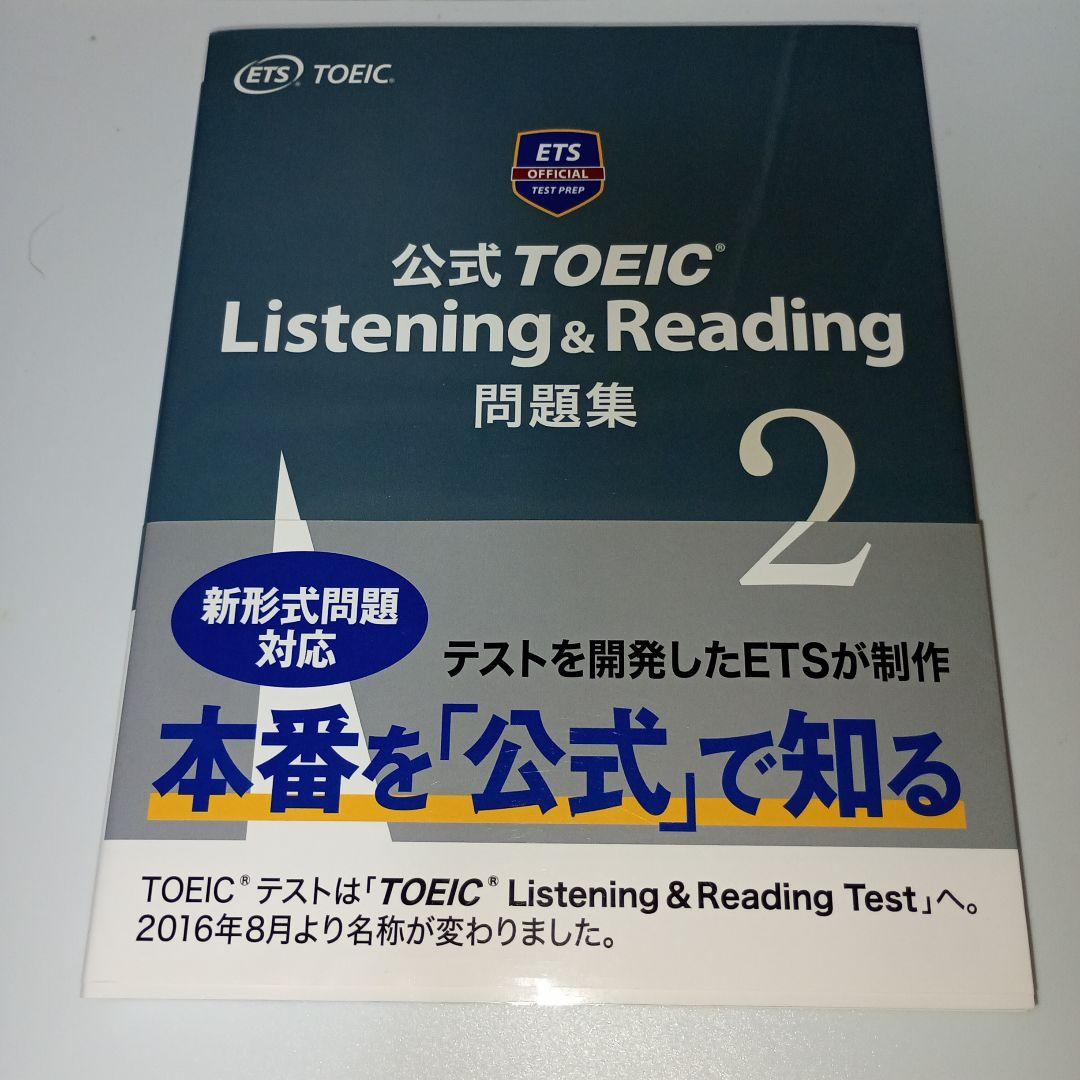 公式TOEIC Listening & Reading問題集 1〜7巻セット