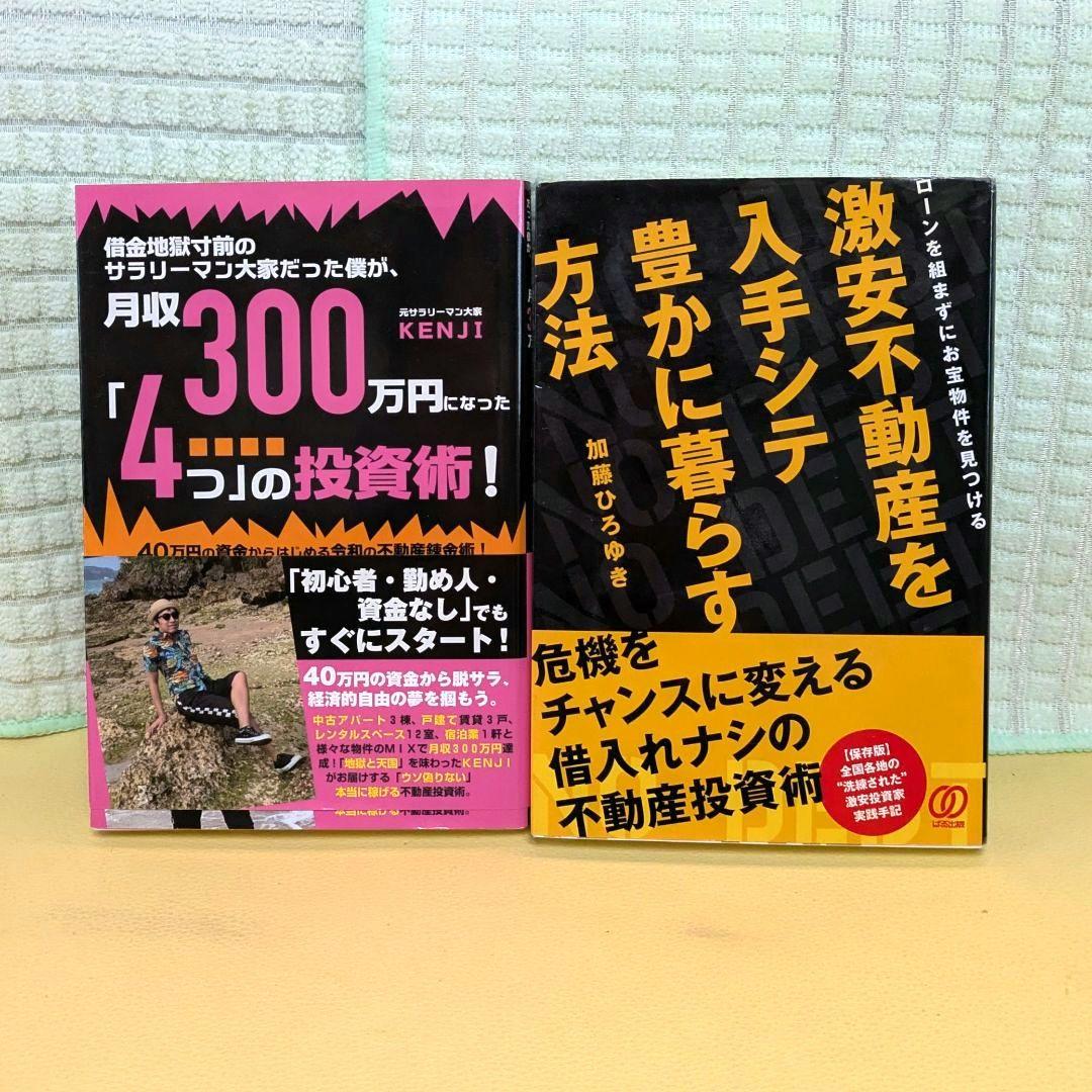 不動産投資本　17冊セット まとめ売り