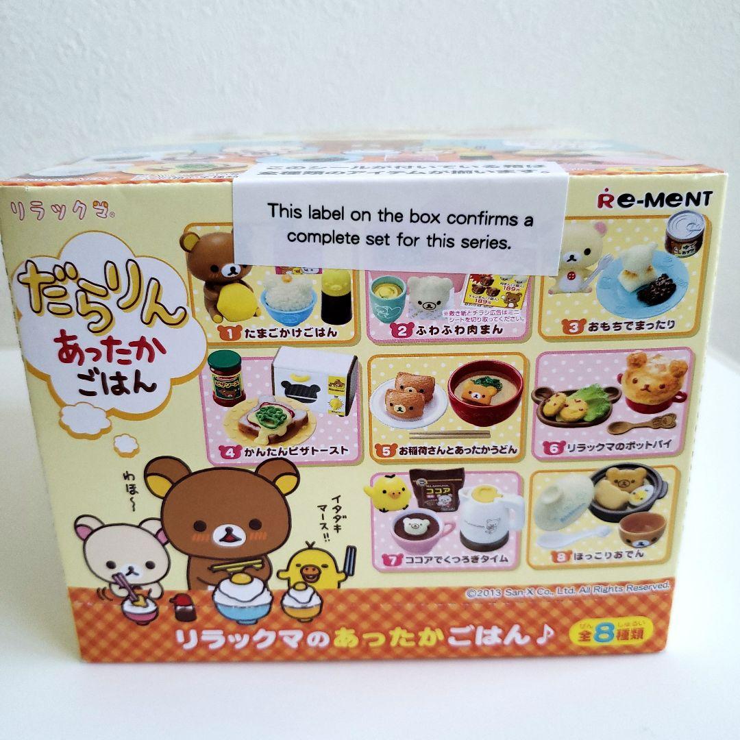 リラックマ　だらりんあったかごはん　リーメント　コンプリート