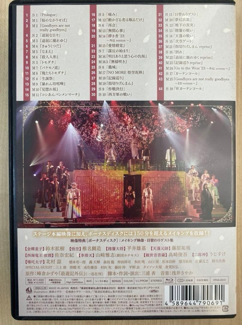 最遊記歌劇伝-外伝-〈2枚組〉