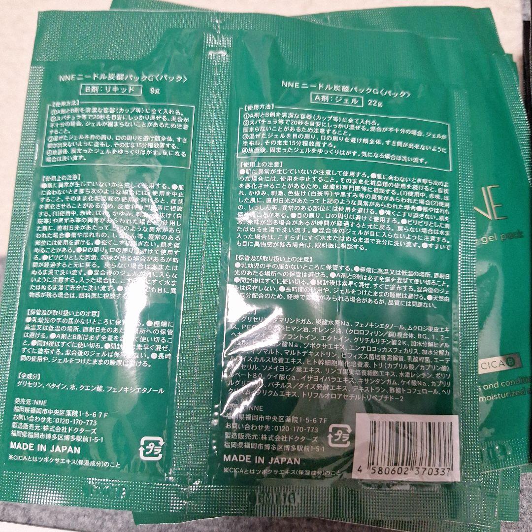 NNE 炭酸ニードルジェルパック 24パックセット