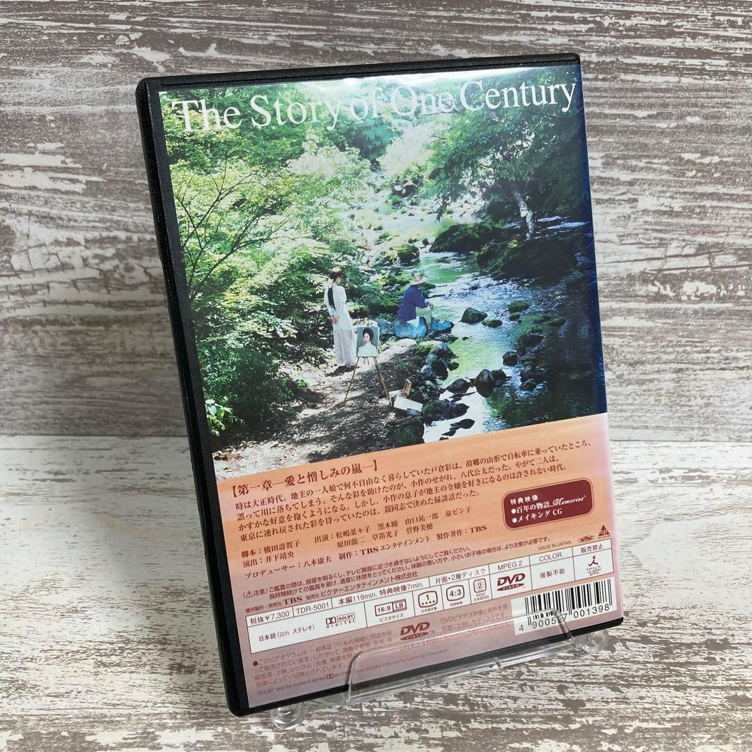 ♦︎新品ケース付き♦︎ 百年の物語 レンタルDVD 全話完結セット