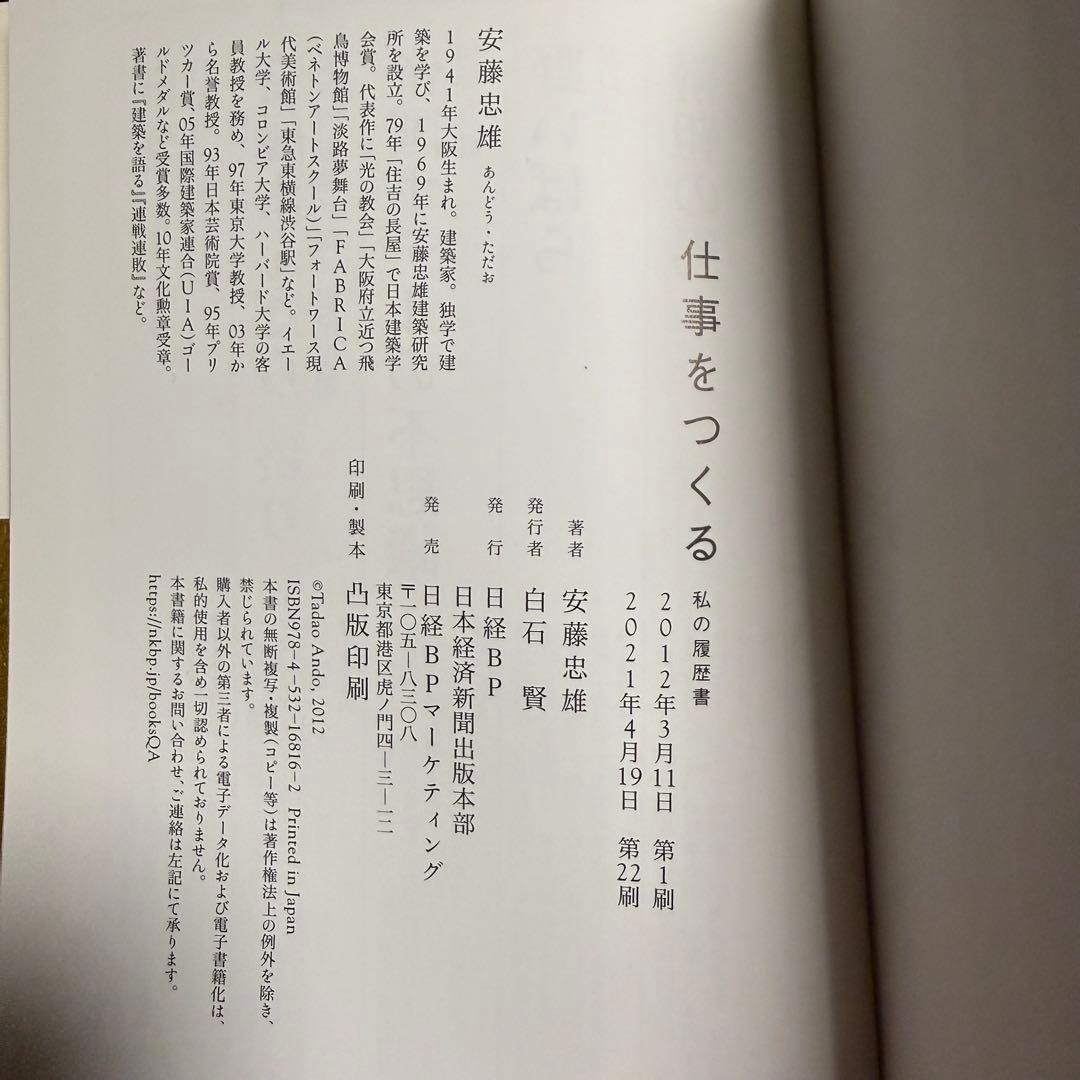 安藤忠雄 仕事をつくる　こども本の森遠野ドローイング・サイン入り