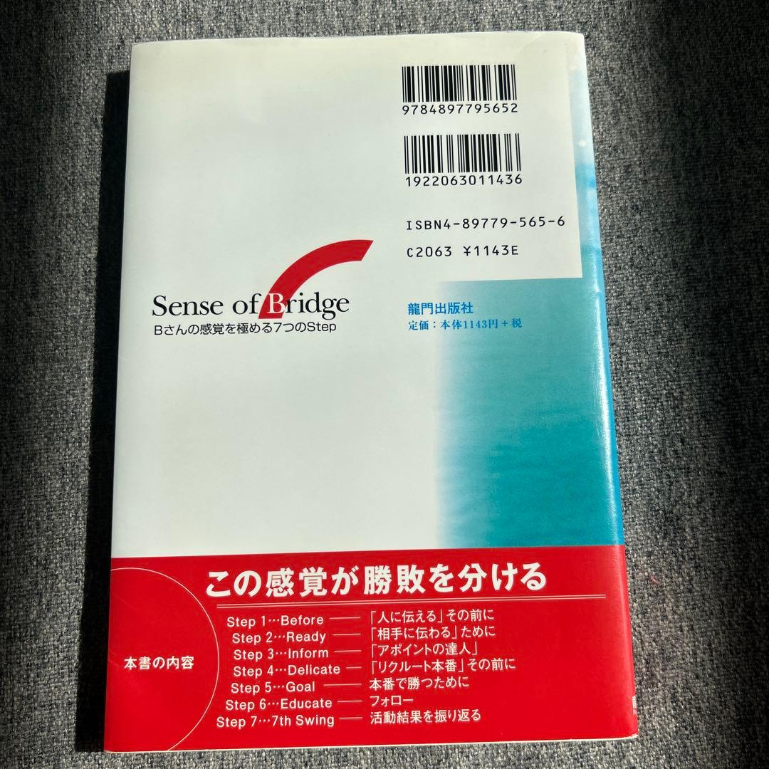 Sense of bridge : Bさんの感覚を極める7つのstep