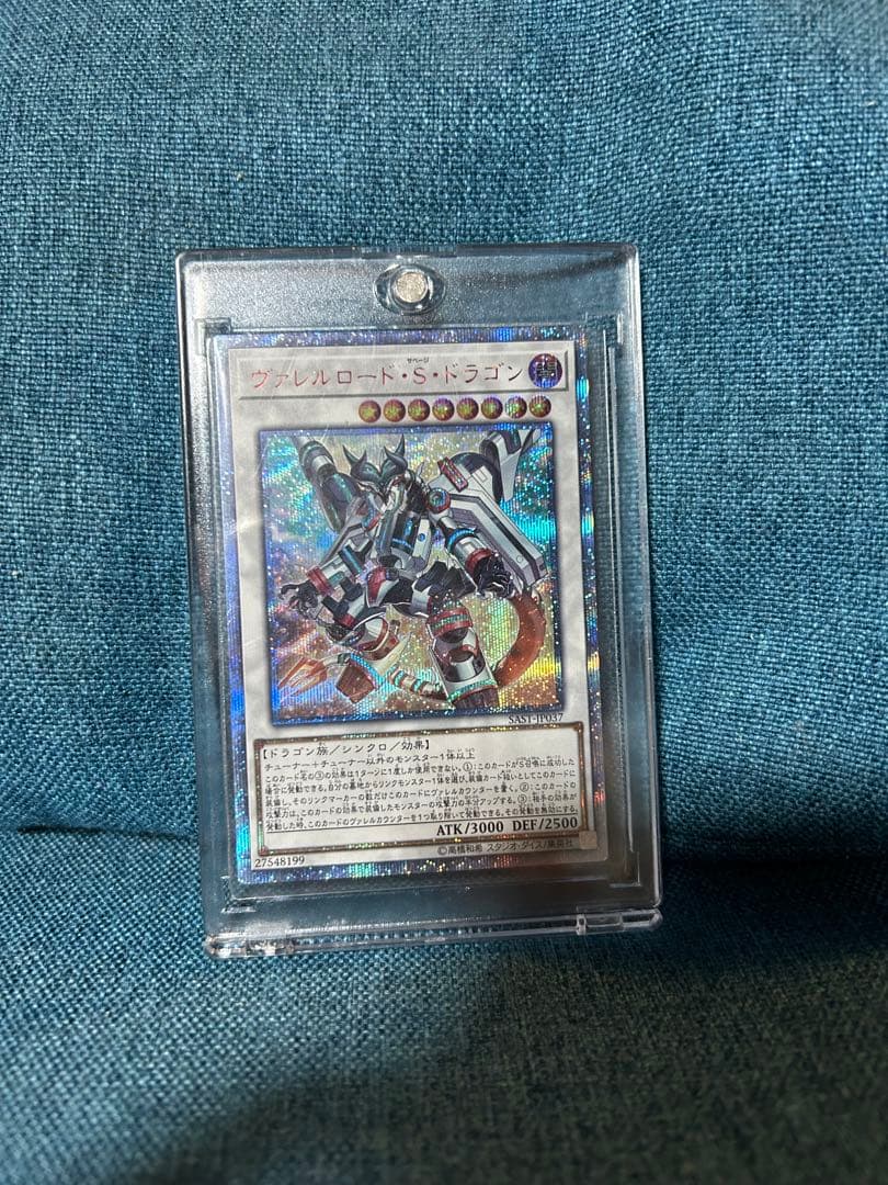 遊戯王　ヴァレルロード・S・ドラゴン　20th SAST-JP037