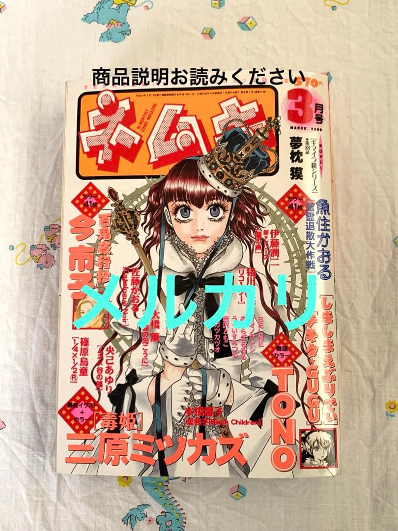 ネムキ　伊藤潤二「蔵書幻影」平成18年(2006年)20年前の雑誌