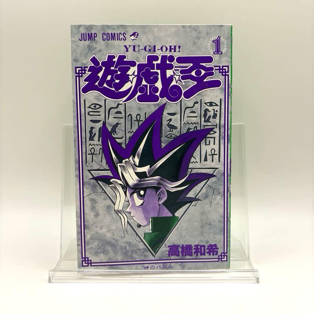 〜*g様 【初版】遊戯王 1巻 高橋和希 ジャンプ 集英社