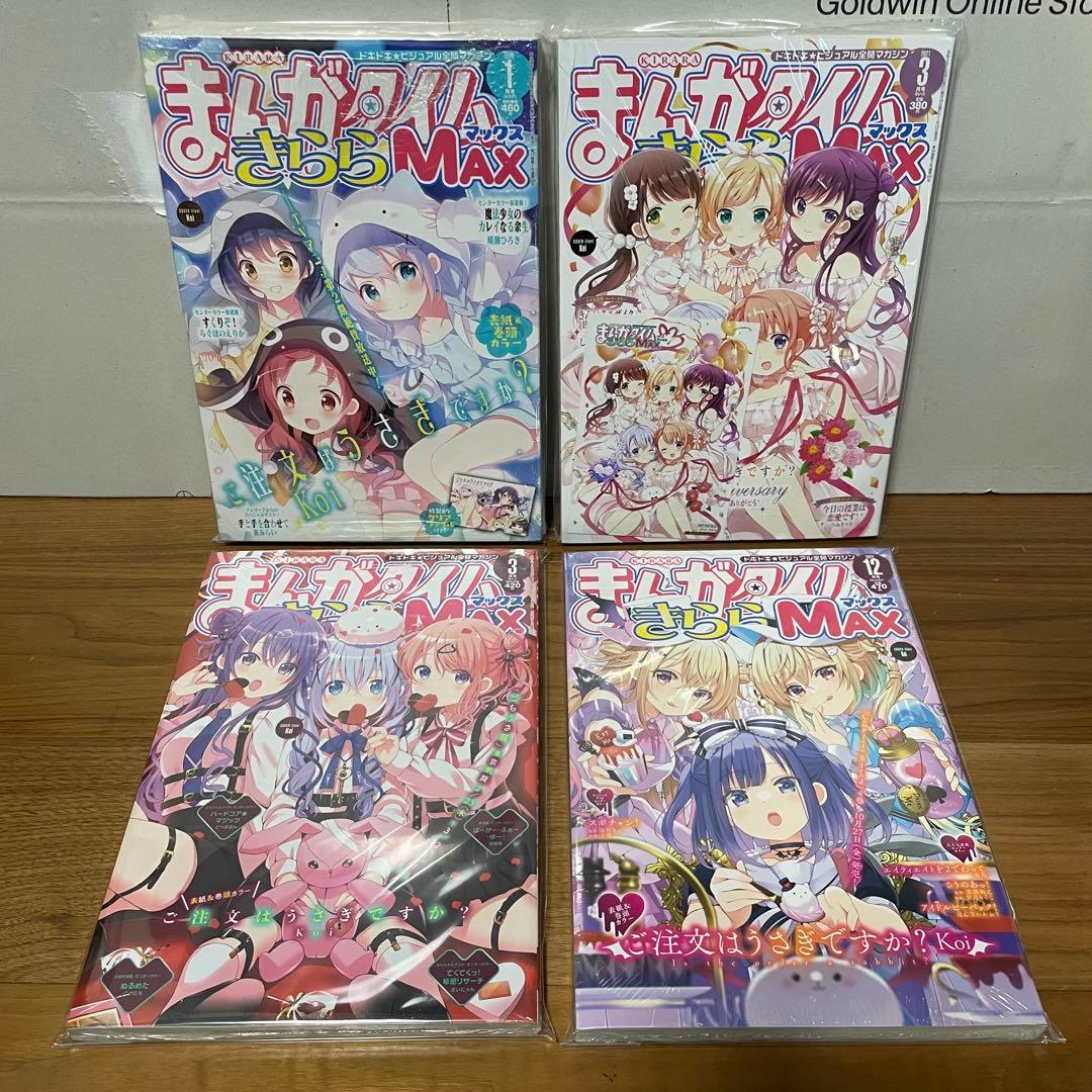 まんがタイムきらら MAX ごちうさ表紙 29冊 セット